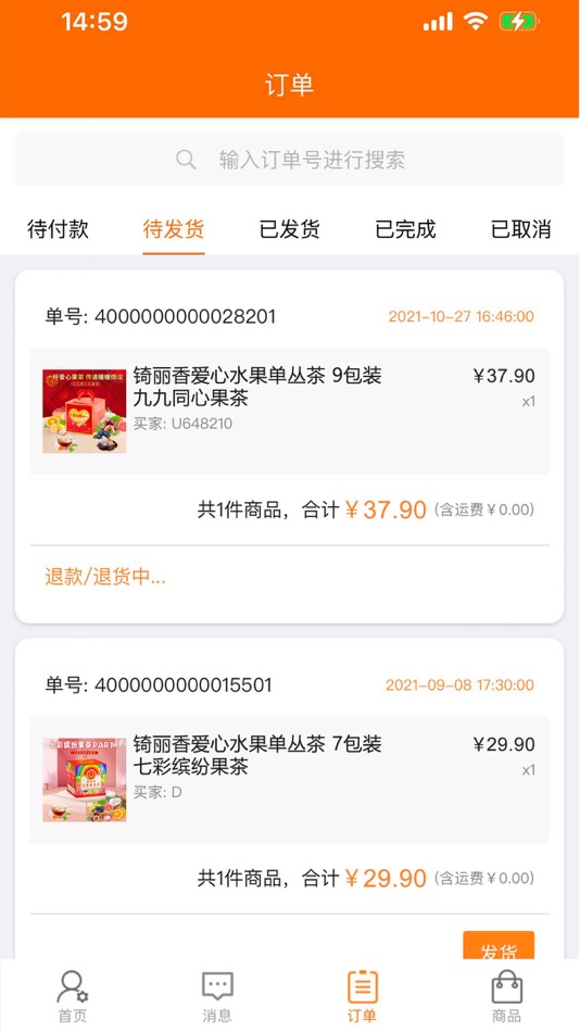 #2. 潮行通商家版 (iOS) By: 广东潮行通科技有限公司