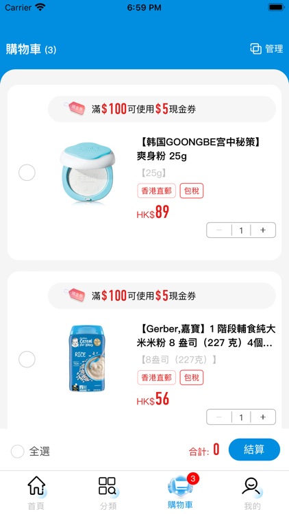 易購臻選 screenshot-4