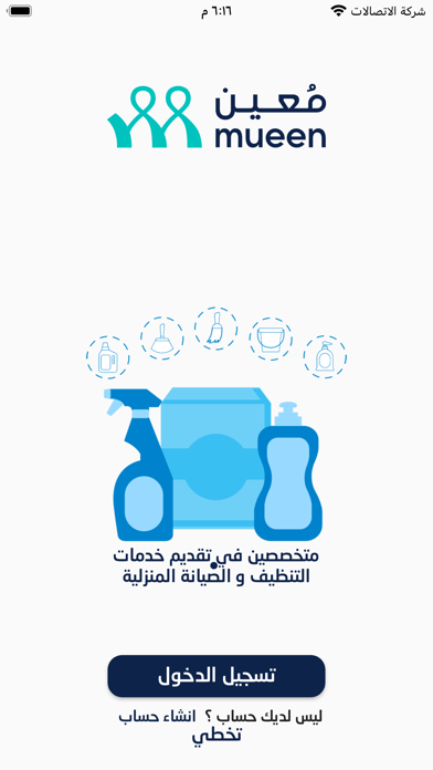 Mueen - مُعين Screenshot