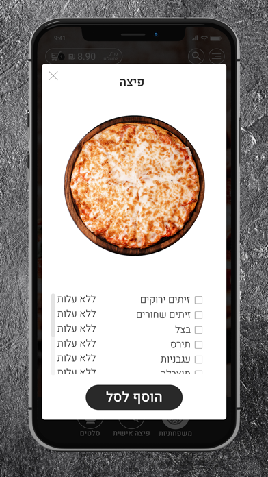 א׳זז פיצה Screenshot