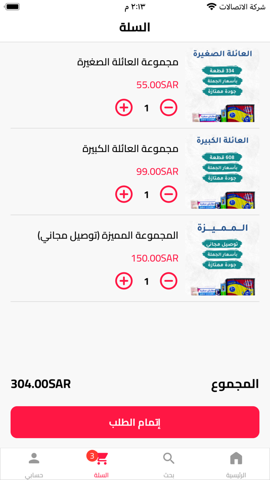 #3. متجر سحر | Sahar Store (iOS) By: Storax-inc