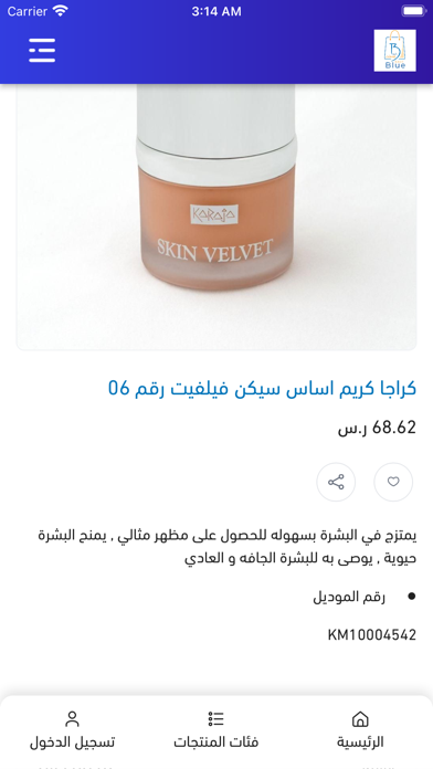 بلو مارت Screenshot