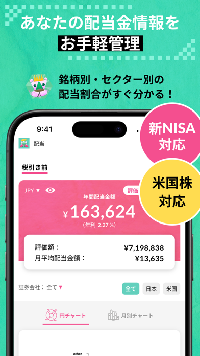 配当キング Screenshot