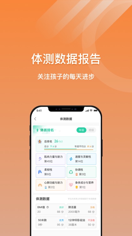 校体云-小猴运动 screenshot-4