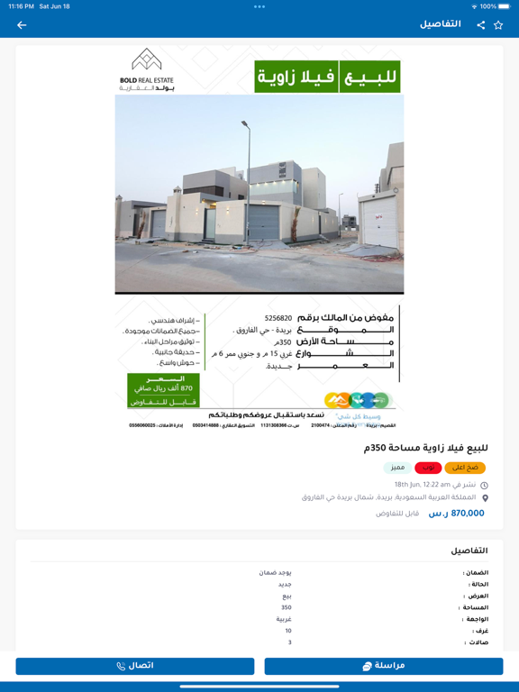 وسيط كل شيء - Wasit Everything iPad screenshot 5 - Shopping app