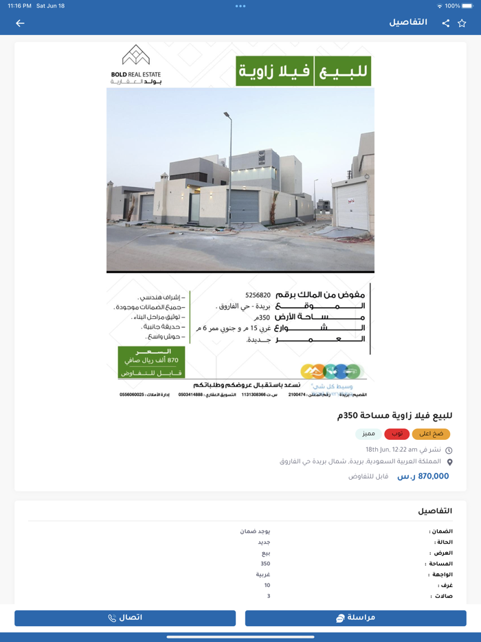 وسيط كل شيء - Wasit Everything