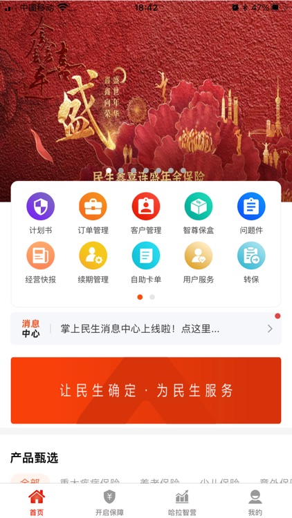 民生保险