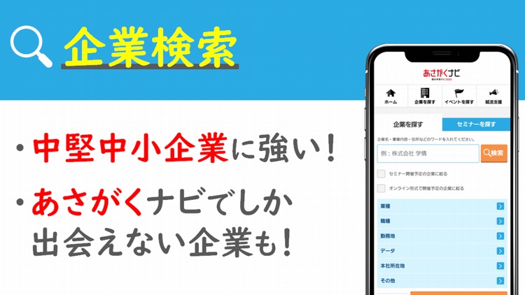 就活・就職情報は【あさがくナビ2025】新卒向けアプリ