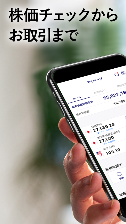 #1. みずほ証券 株アプリ (iOS) โดย: みずほ証券