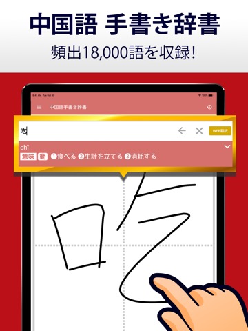 中国語手書き辞書のおすすめ画像1