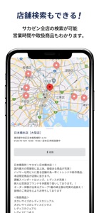 SAKAZEN 公式アプリ screenshot #5 for iPhone