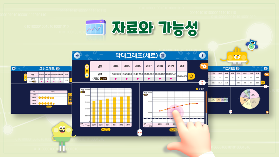 #6. 비상교육 초등 수학디지털교구 (iOS) 由: VISANG EDUCATION INC