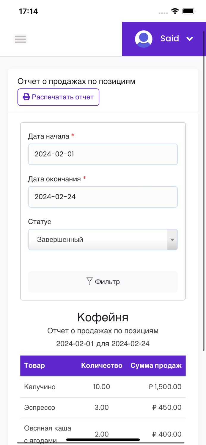 CofApp - система автоматизации