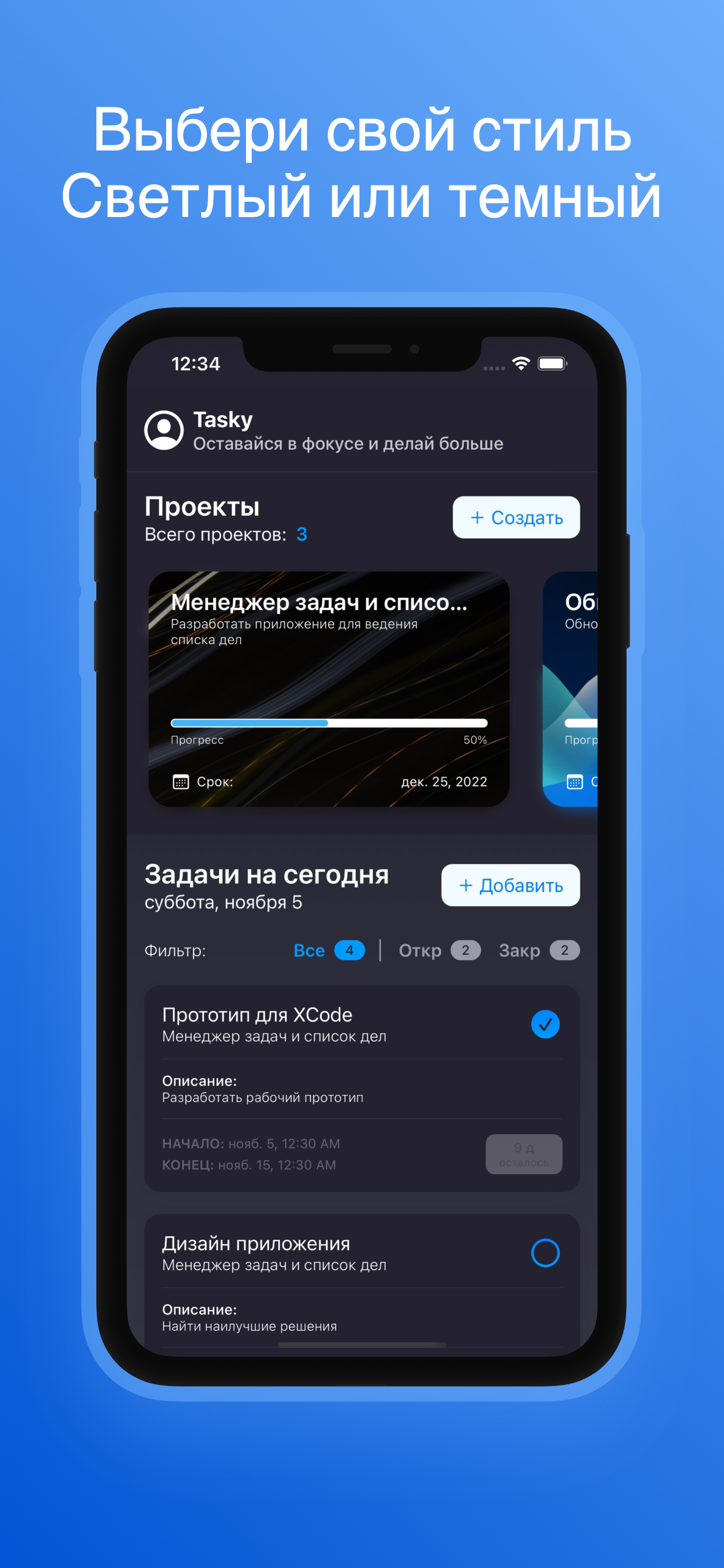 Tasky: планировщик дел на день