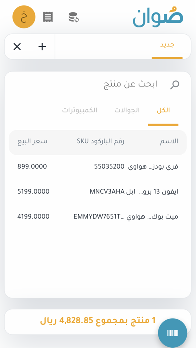 كاشير صُوان Screenshot