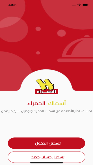 اسماك الحمراء Screenshot