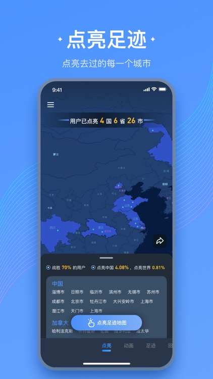 足迹地图 screenshot-3
