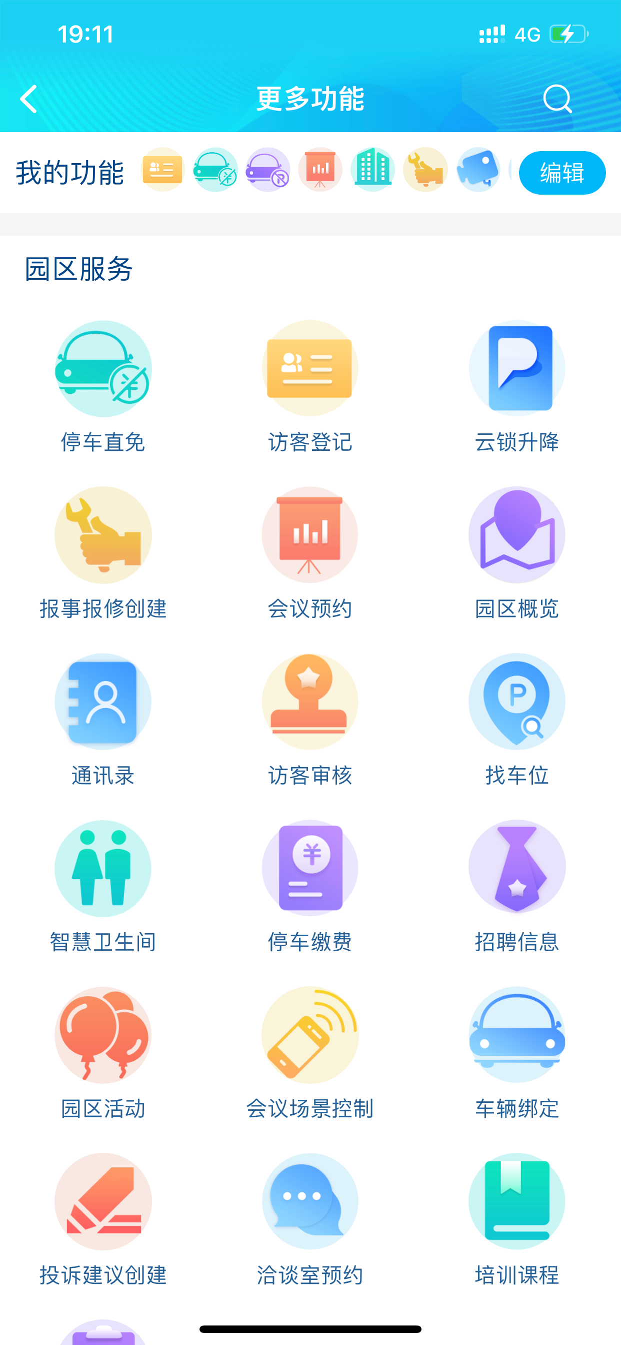 创孵助手 screenshot 3