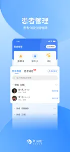 易问医医生端 screenshot #2 for iPhone