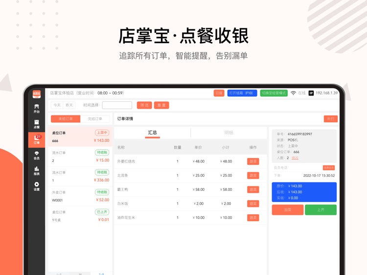 店掌宝-点餐收银 screenshot-4