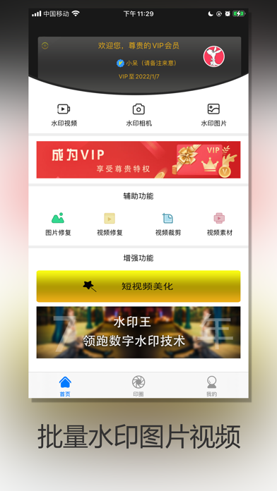 Screenshot #1 pour 水印王