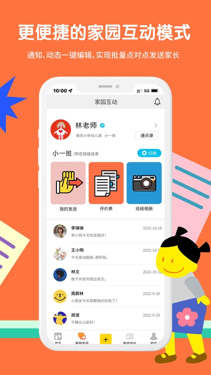 宁谊幼教 screenshot-4