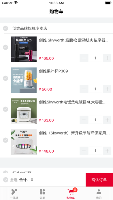 Screenshot #3 pour 一礼通