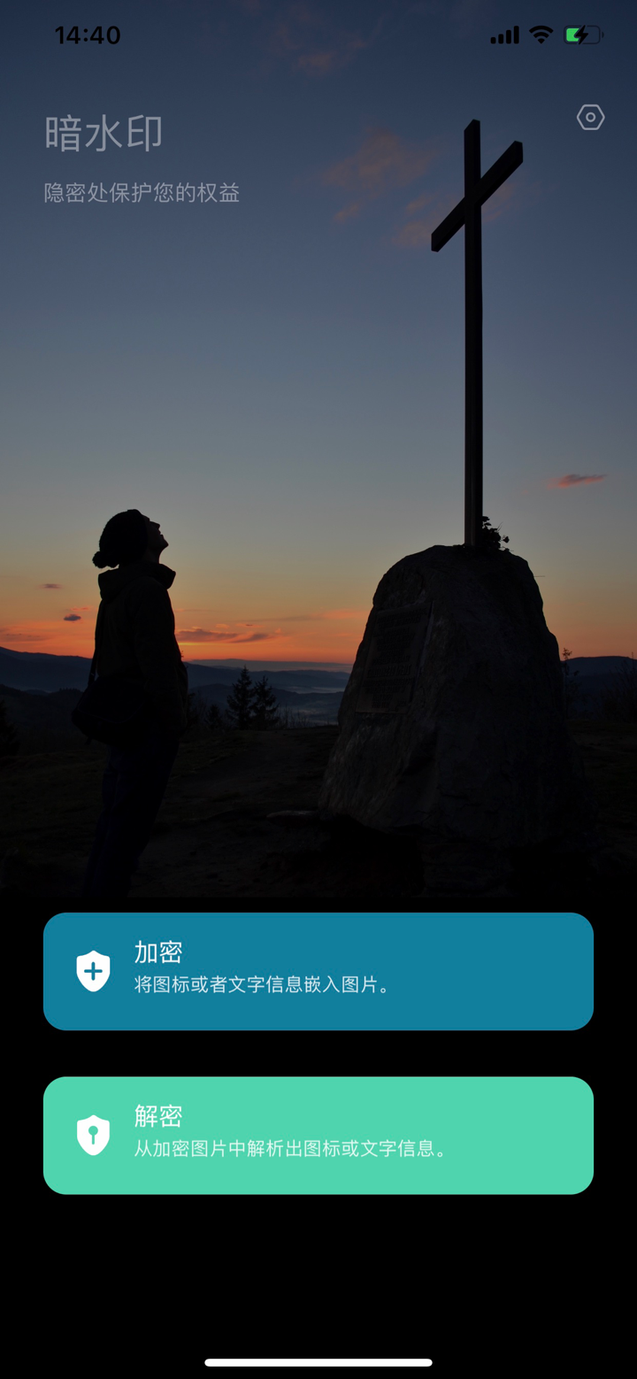 暗水印-数字水印 screenshot 1