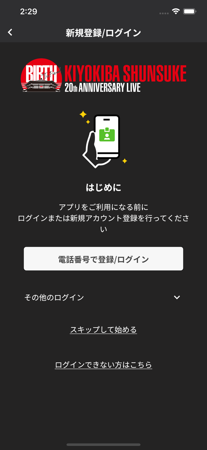 清木場俊介 GET BACK 公式グッズアプリ