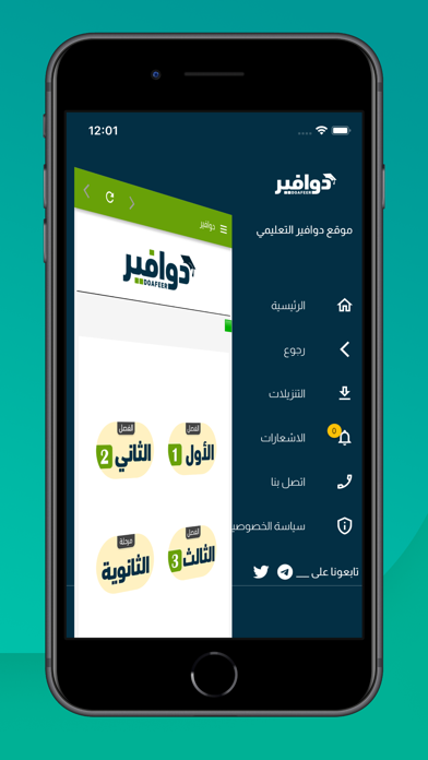 دوافير Screenshot
