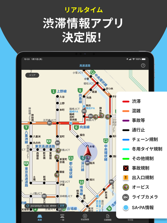 渋滞情報マップ by NAVITIMEのおすすめ画像2