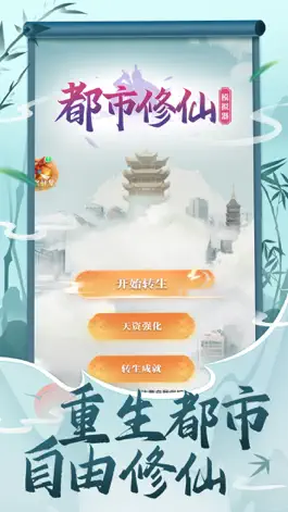 Game screenshot 都市修仙模拟器-国风修真手游 mod apk