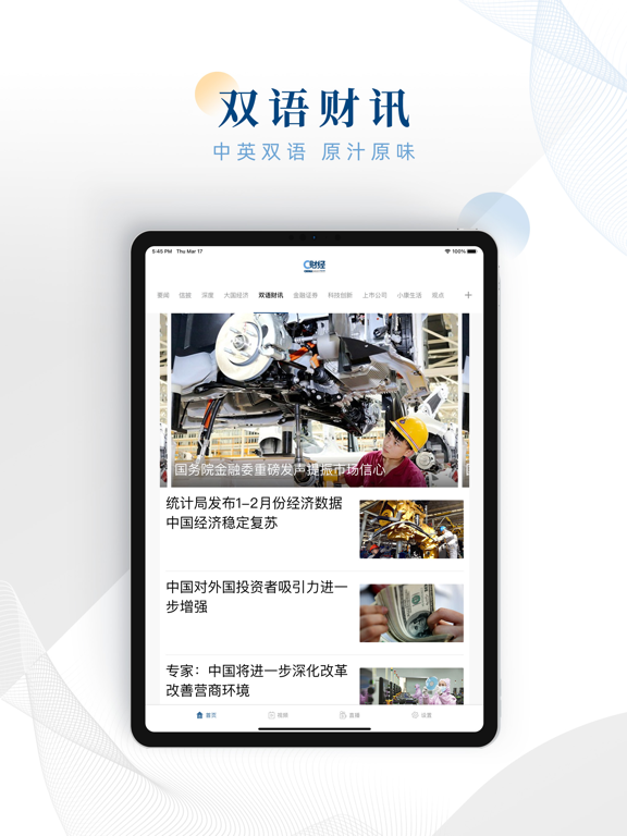C财经-中国日报旗下财经资讯平台 screenshot 4