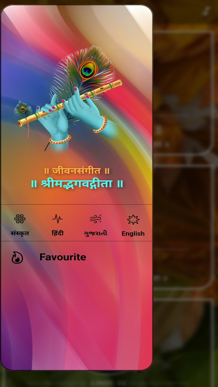 Bhagvad Geeta with Audio