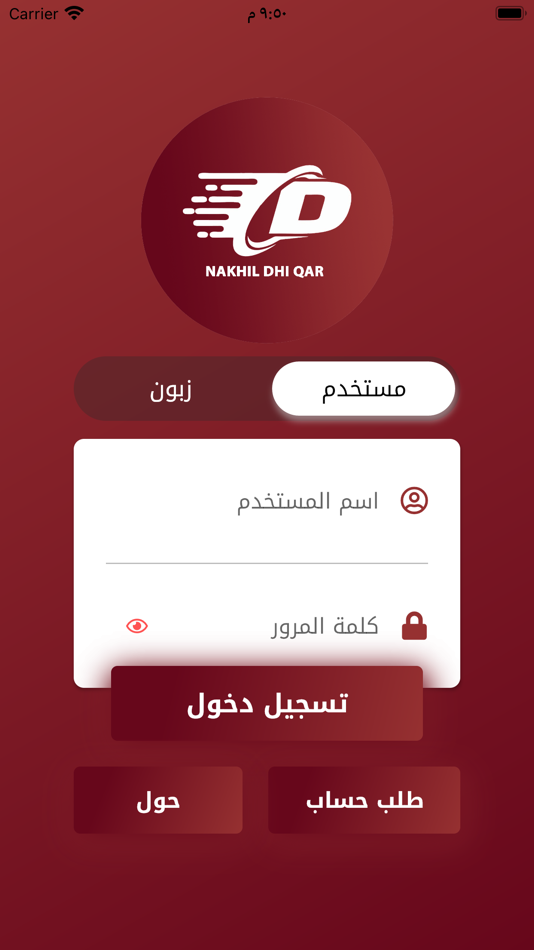 #1. نخيل ذي قار للتوصيل (iOS) 由: iraq techno
