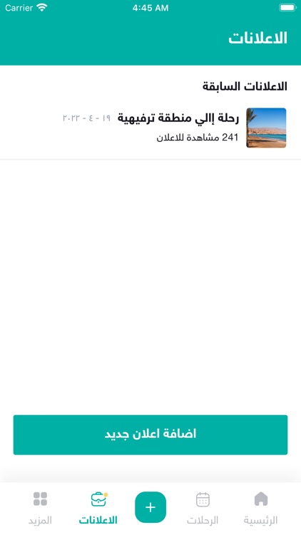 دروب رحال screenshot-3