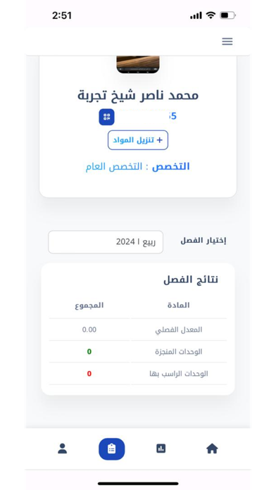 الجامعة الليبية Screenshot