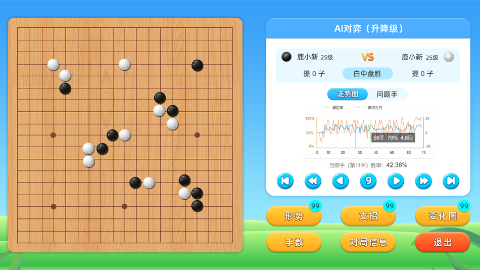#4. 围棋实训 (iOS) 由: 上海宏弈源软件科技有限公司
