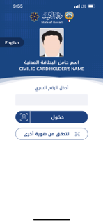 Kuwait Mobile ID هويتي screenshot 3