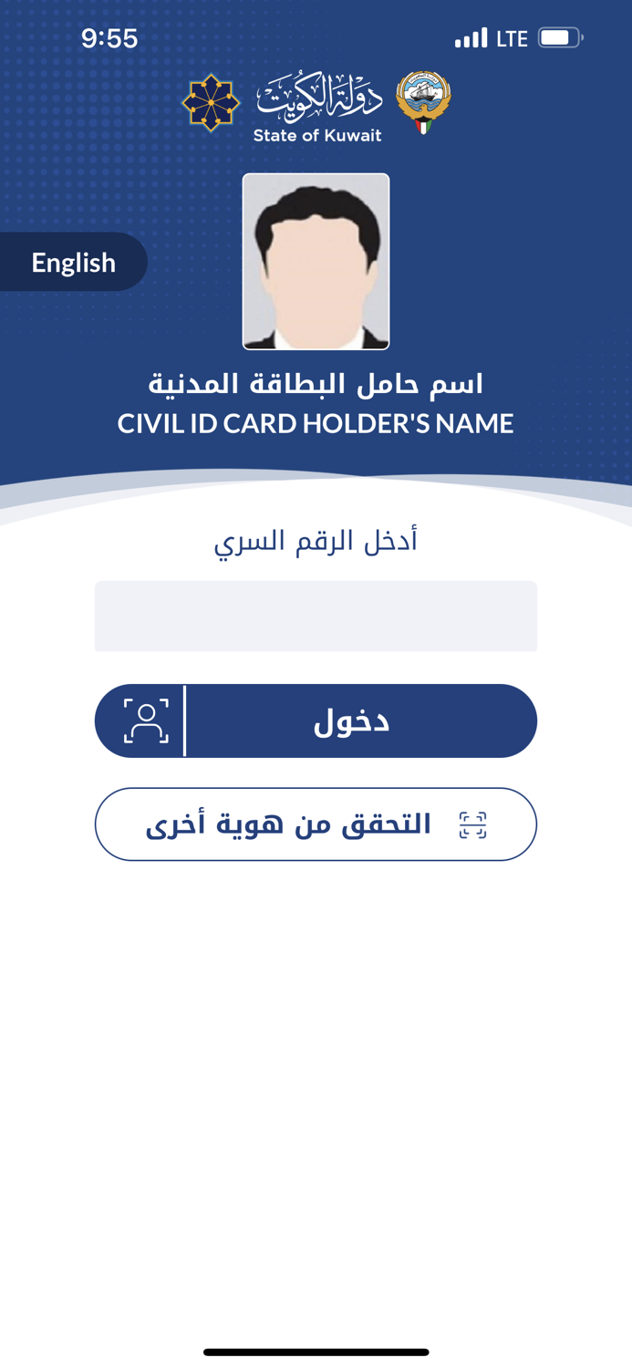 Kuwait Mobile ID هويتي