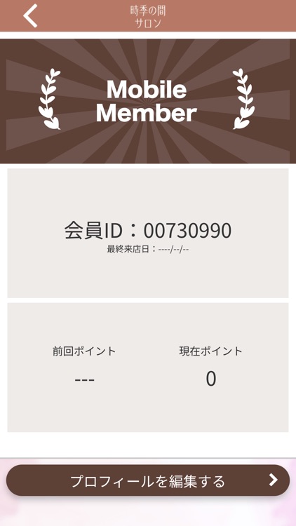 時季の間サロン