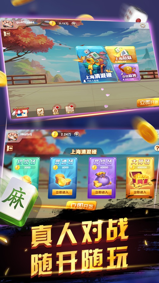 #1. 申城麻将 (iOS) 由: 赋石(上海)企业管理有限公司