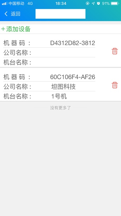 水箱云监控 screenshot-9