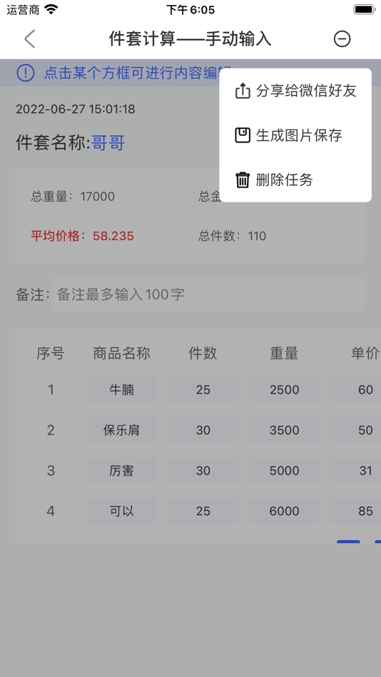 #4. 件套计算器 (iOS) Podle: 宗硕 张