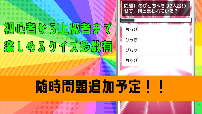クイズ検定 for おこさまぷれ～と。（おこぷれ）