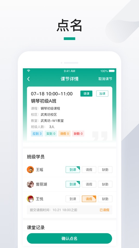 #4. 伴鱼机构端 (iOS) 来自: 上海筑音科技有限公司