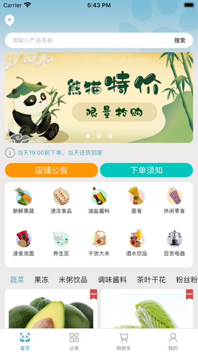 Panda Market Screenshot