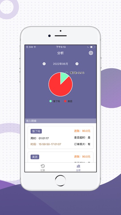 优锐-外卖骑手订单管理工具