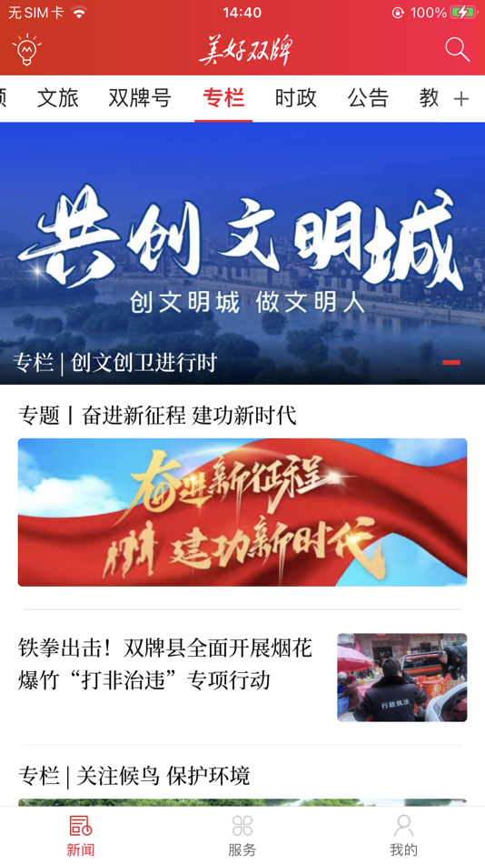 #1. 美好双牌 (iOS) 由: 湖南红网新媒科技发展有限公司