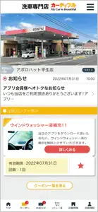 洗車専門店 カーティフル screenshot #1 for iPhone